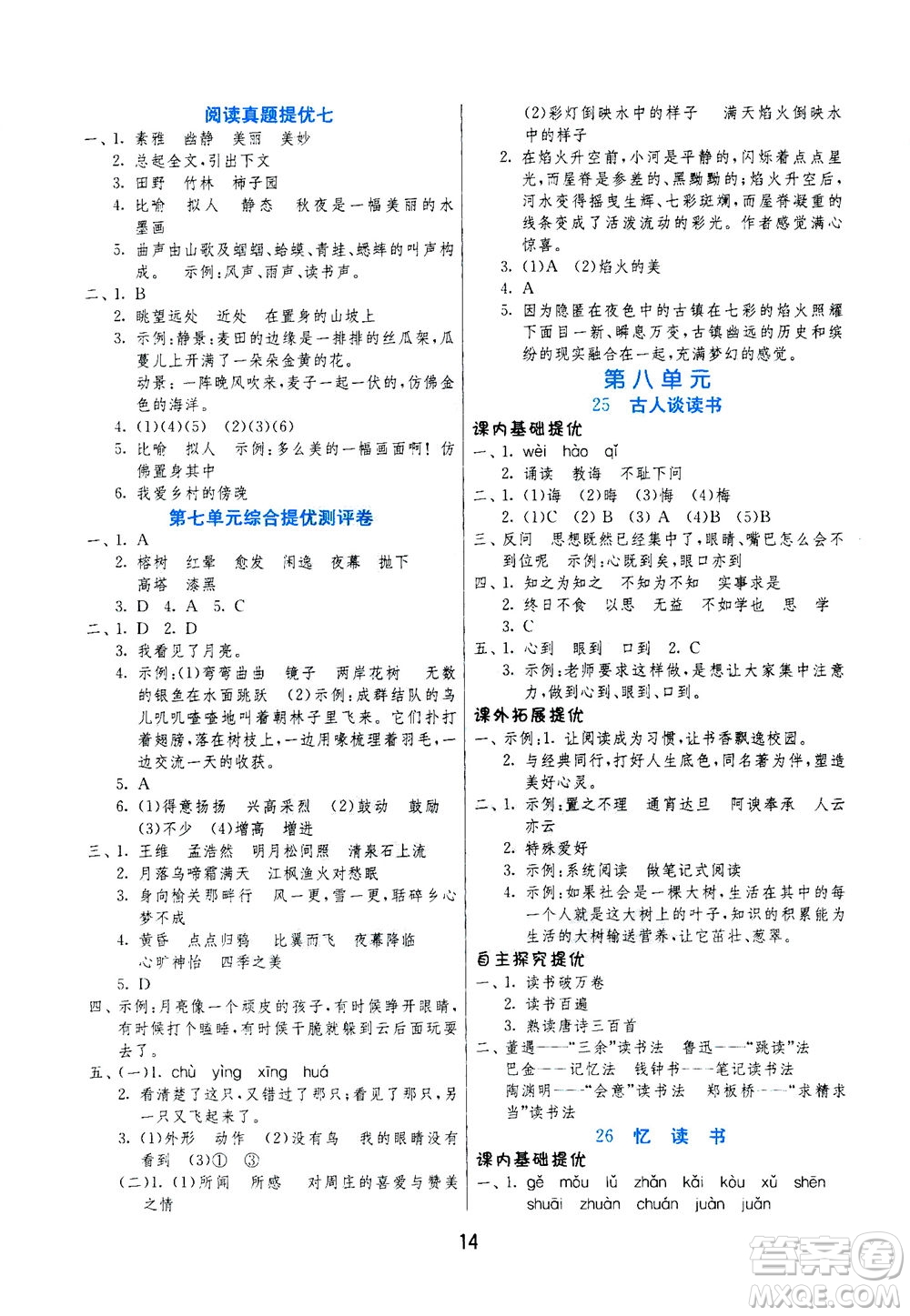 江蘇人民出版社2020秋實驗班提優(yōu)訓練語文五年級上RMJY人民教育版參考答案