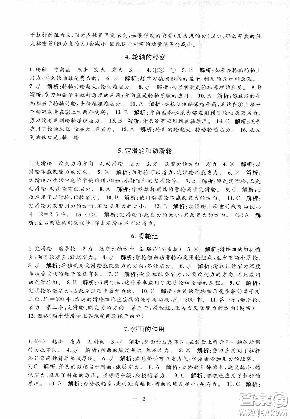 河海大學(xué)出版社2020孟建平系列叢書(shū)課時(shí)精練六年級(jí)科學(xué)上冊(cè)教科版答案