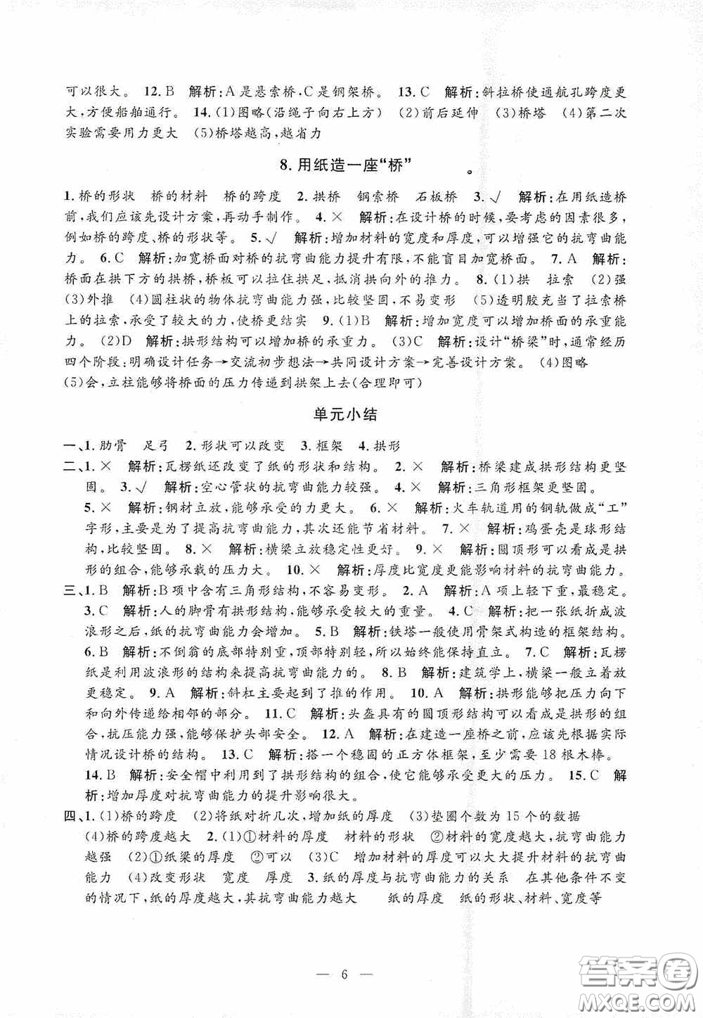 河海大學(xué)出版社2020孟建平系列叢書(shū)課時(shí)精練六年級(jí)科學(xué)上冊(cè)教科版答案