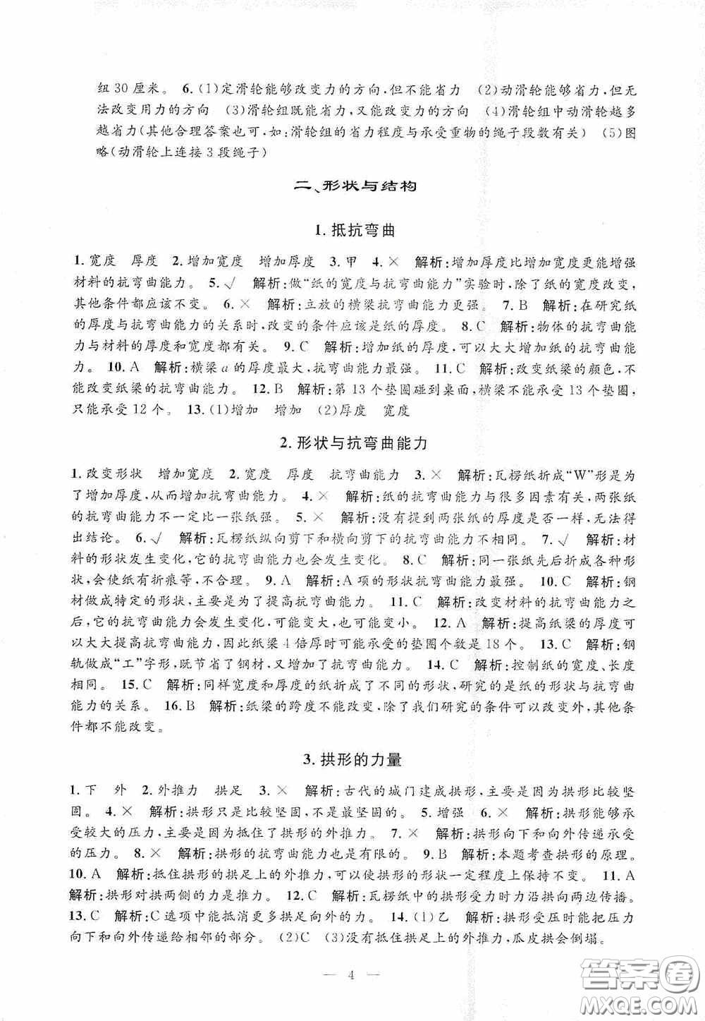 河海大學(xué)出版社2020孟建平系列叢書(shū)課時(shí)精練六年級(jí)科學(xué)上冊(cè)教科版答案