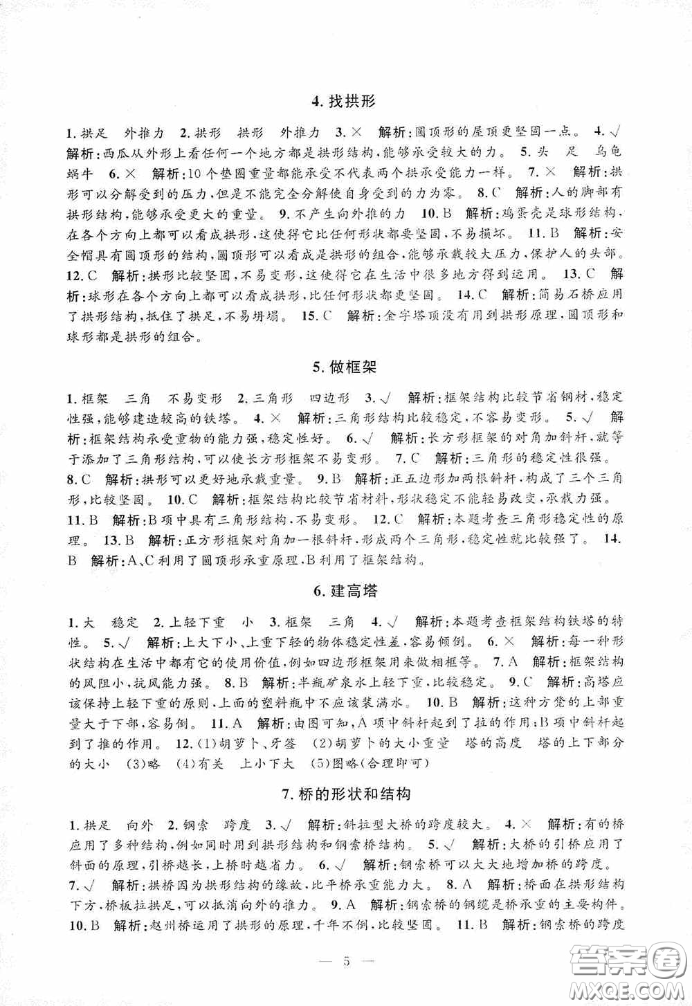 河海大學(xué)出版社2020孟建平系列叢書(shū)課時(shí)精練六年級(jí)科學(xué)上冊(cè)教科版答案