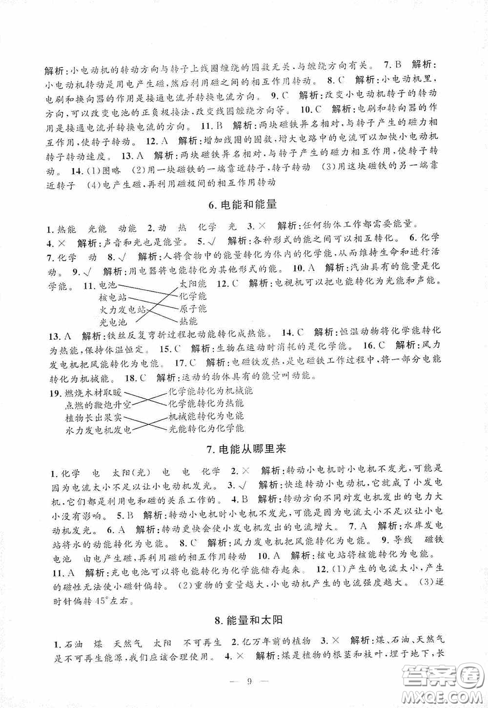 河海大學(xué)出版社2020孟建平系列叢書(shū)課時(shí)精練六年級(jí)科學(xué)上冊(cè)教科版答案