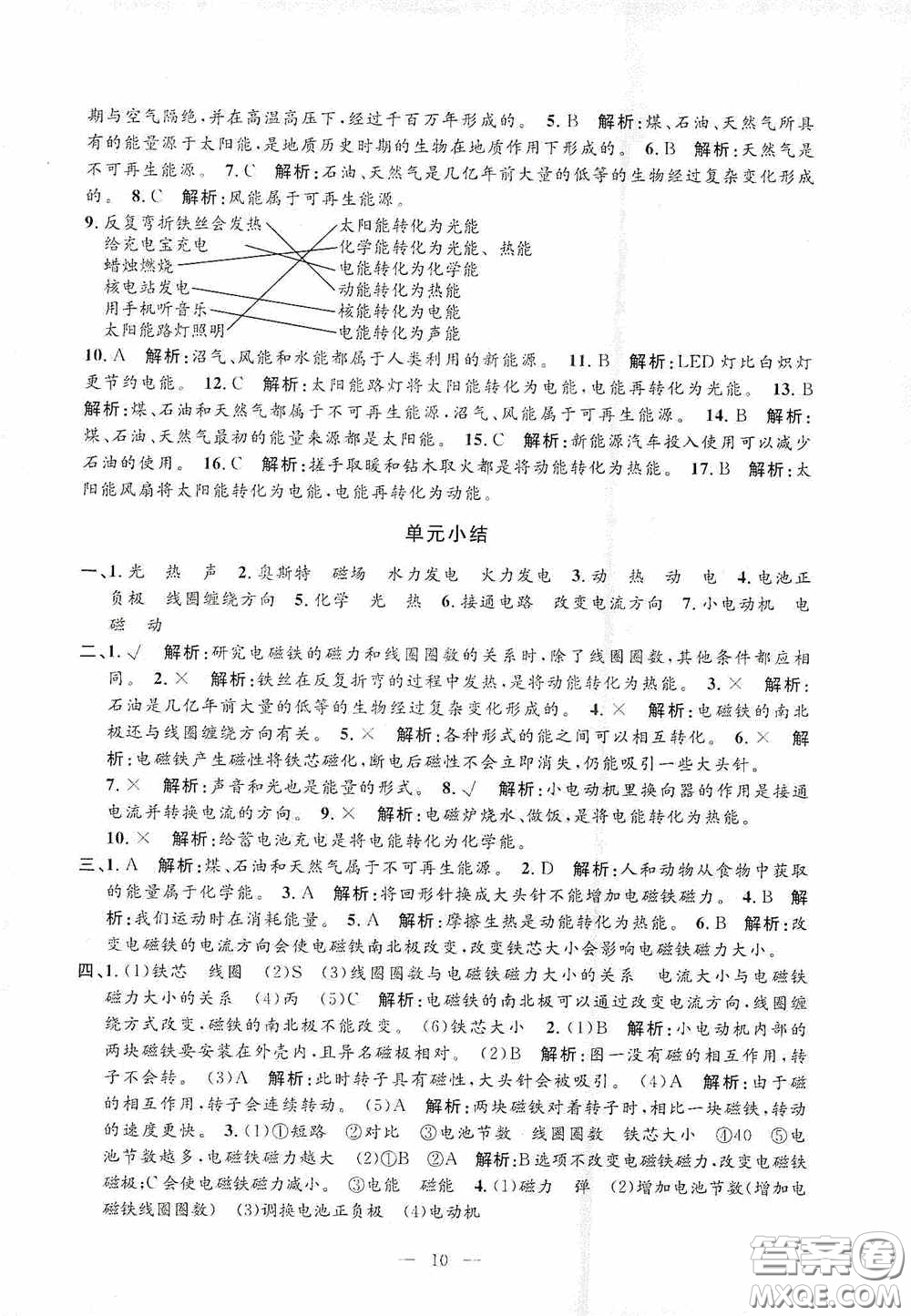 河海大學(xué)出版社2020孟建平系列叢書(shū)課時(shí)精練六年級(jí)科學(xué)上冊(cè)教科版答案