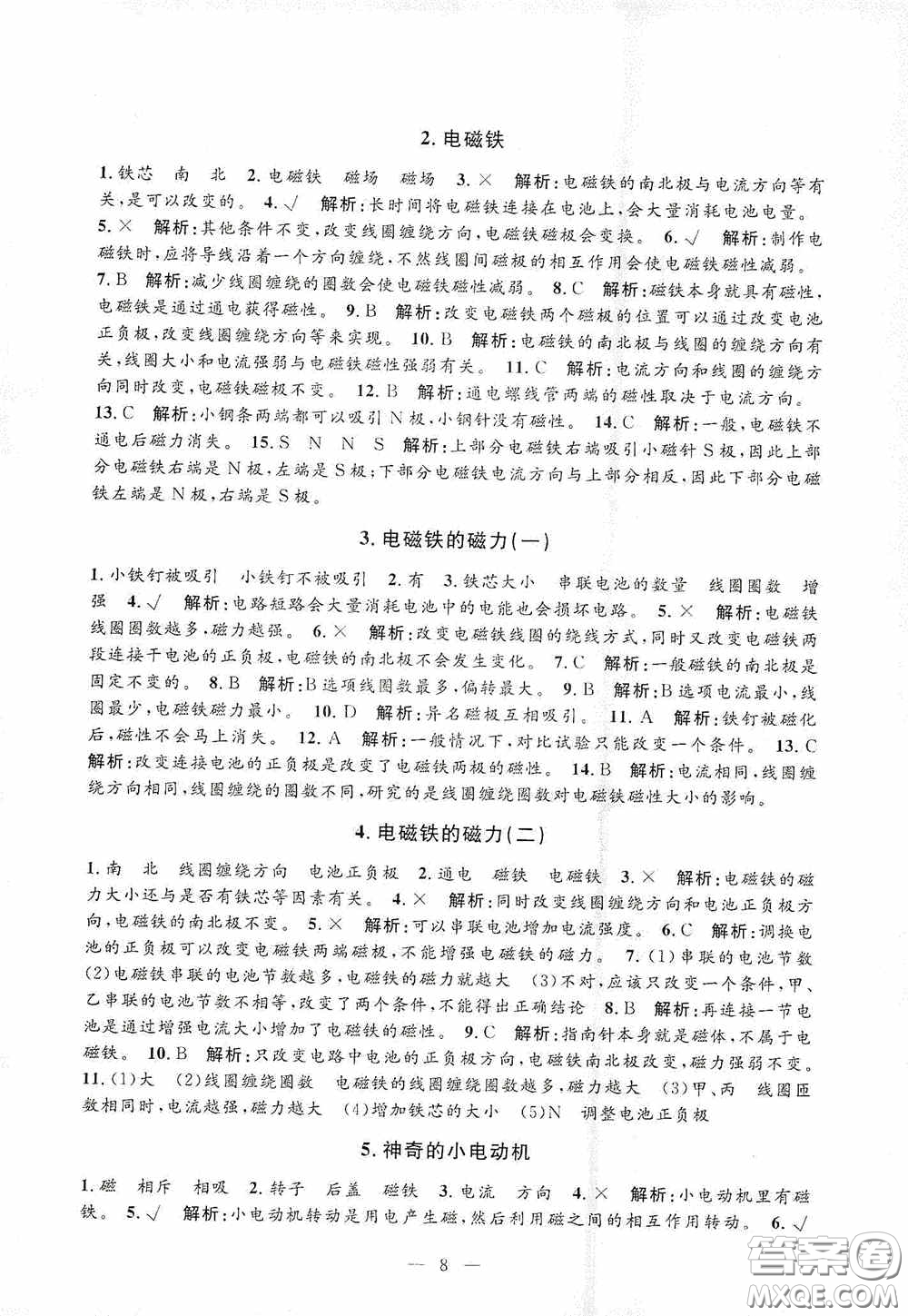 河海大學(xué)出版社2020孟建平系列叢書(shū)課時(shí)精練六年級(jí)科學(xué)上冊(cè)教科版答案