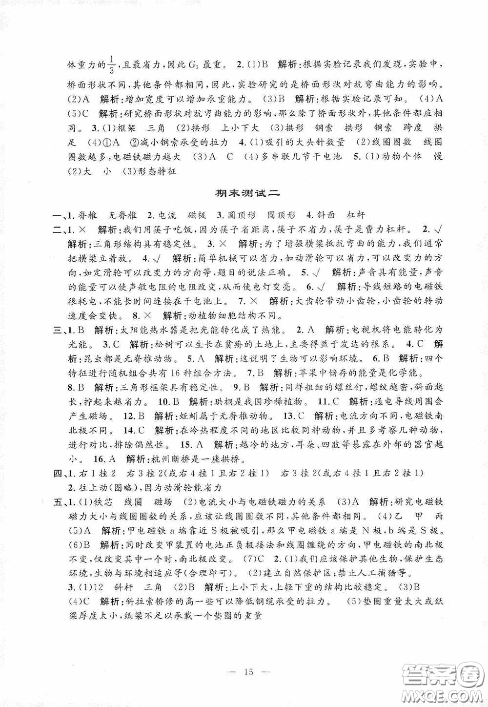 河海大學(xué)出版社2020孟建平系列叢書(shū)課時(shí)精練六年級(jí)科學(xué)上冊(cè)教科版答案