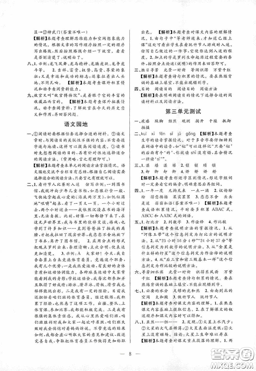 河海大學(xué)出版社孟建平系列叢書2020課時(shí)精練六年級(jí)語文上冊(cè)人教版答案