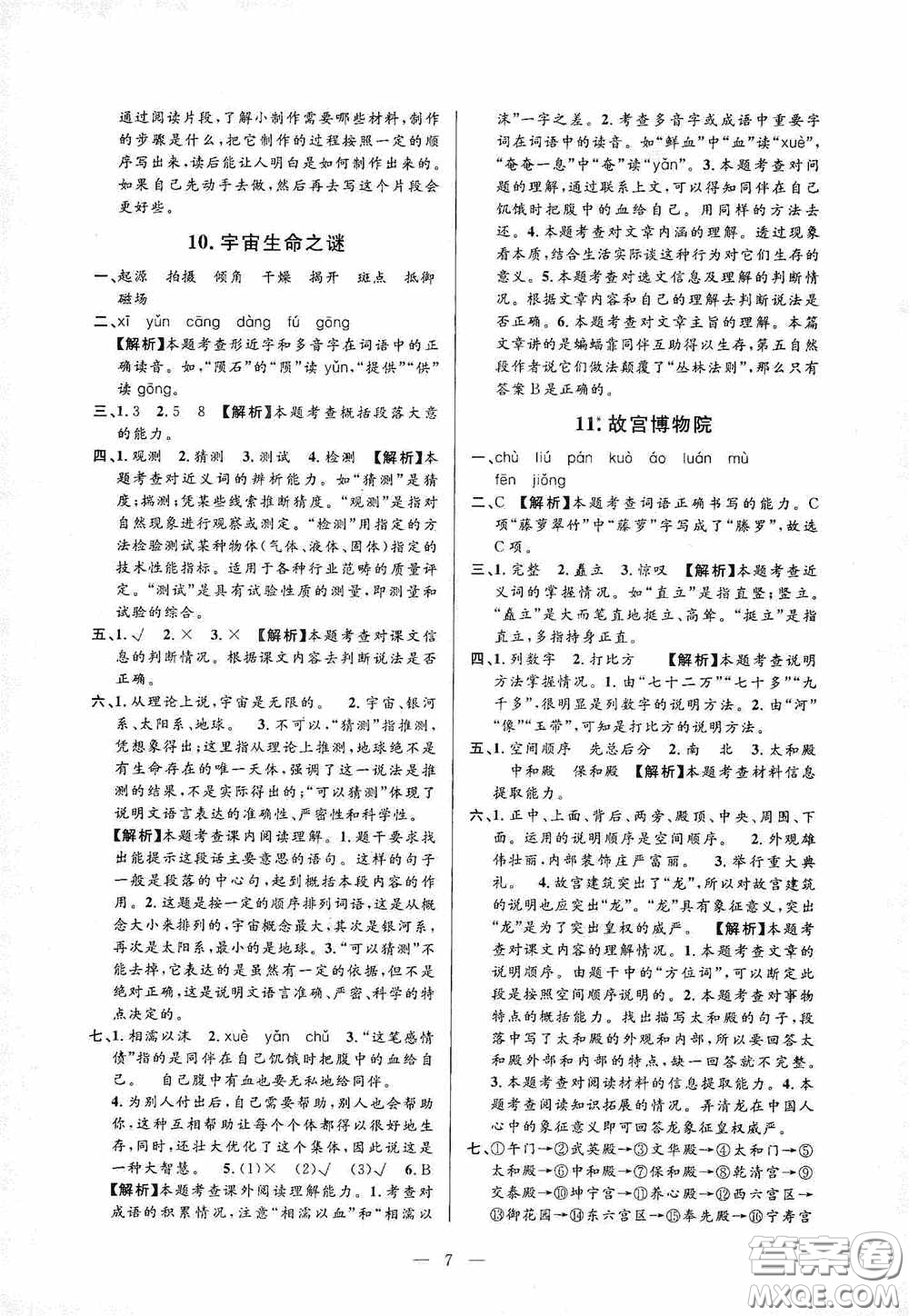 河海大學(xué)出版社孟建平系列叢書2020課時(shí)精練六年級(jí)語文上冊(cè)人教版答案