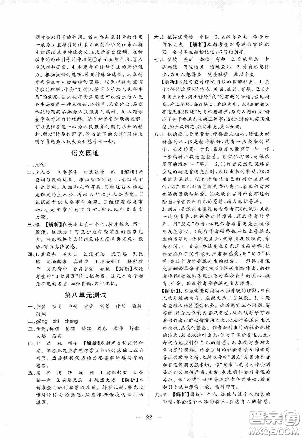 河海大學(xué)出版社孟建平系列叢書2020課時(shí)精練六年級(jí)語文上冊(cè)人教版答案