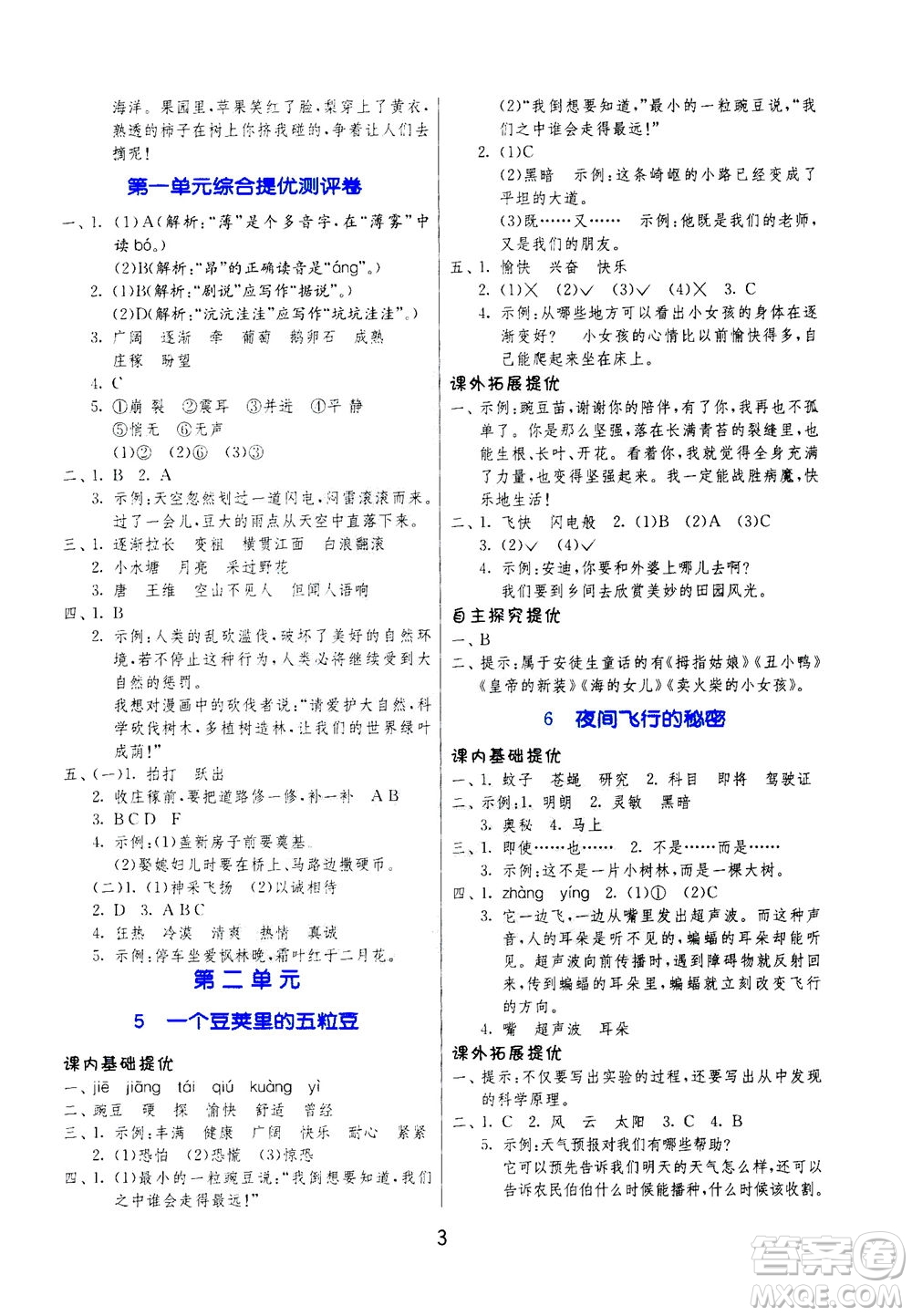 江蘇人民出版社2020秋實驗班提優(yōu)訓練語文四年級上RMJY人民教育版參考答案