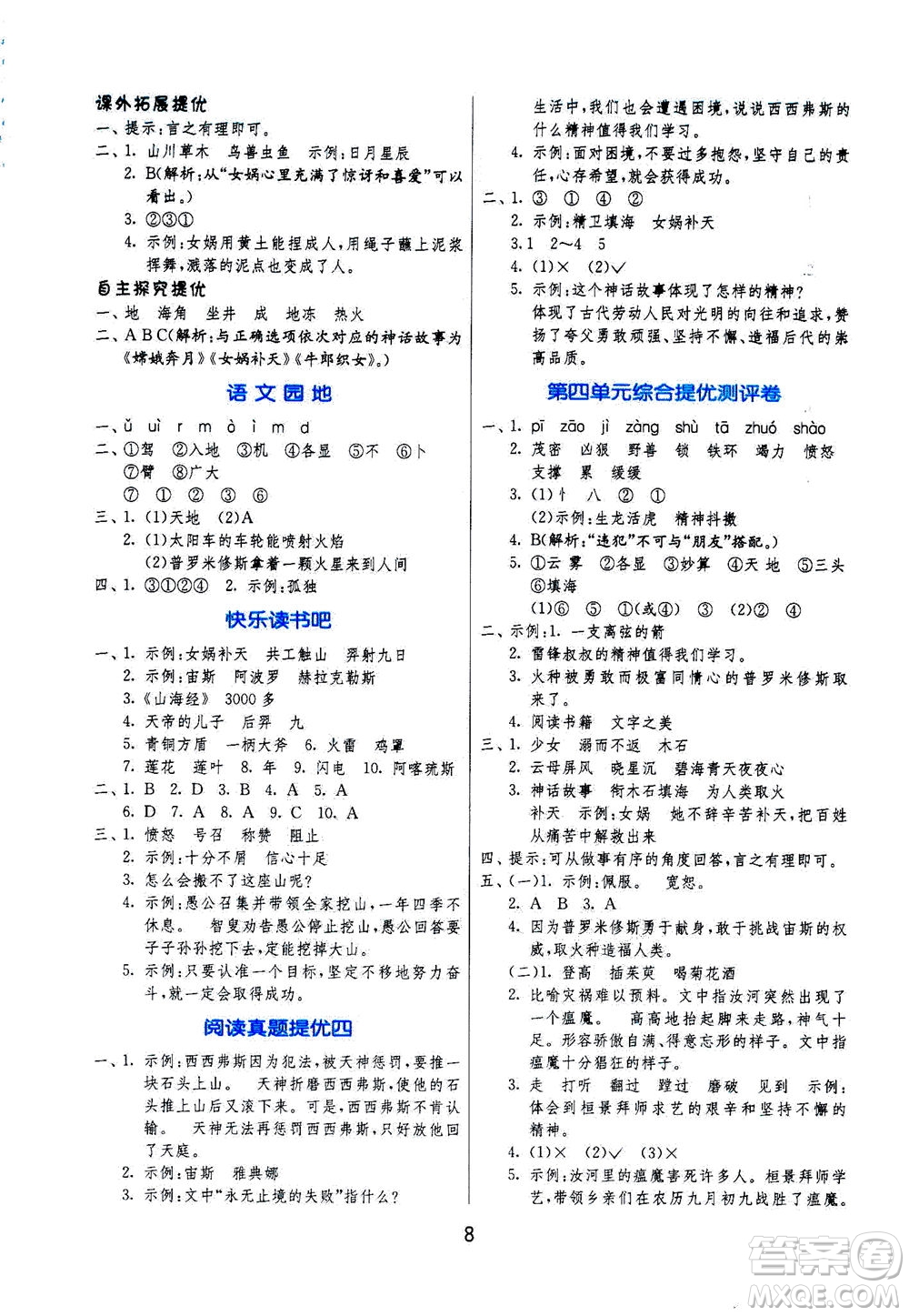 江蘇人民出版社2020秋實驗班提優(yōu)訓練語文四年級上RMJY人民教育版參考答案