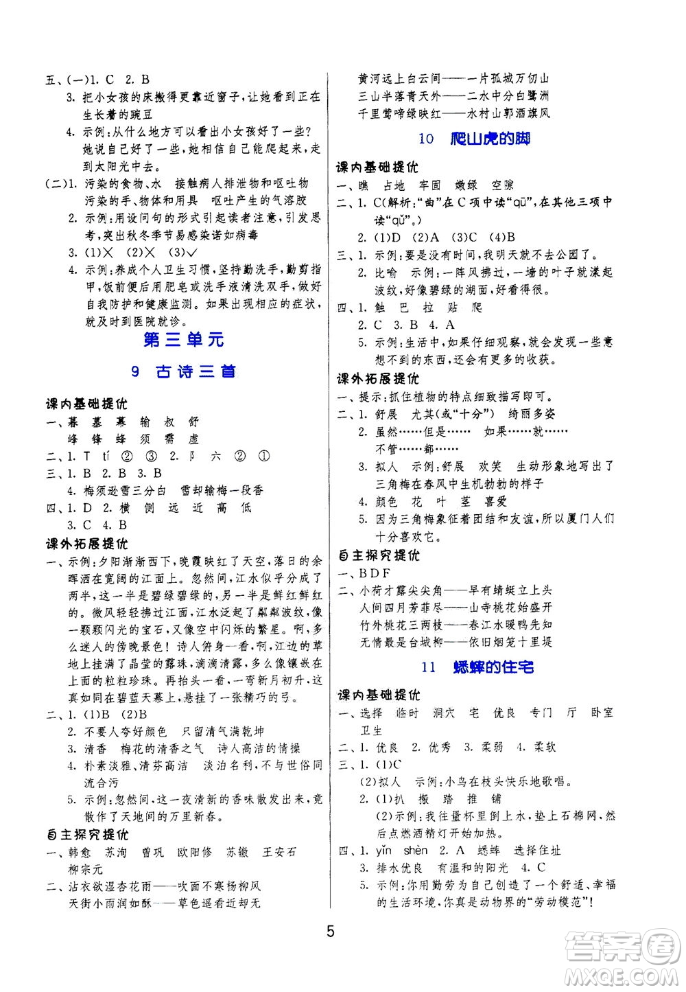 江蘇人民出版社2020秋實驗班提優(yōu)訓練語文四年級上RMJY人民教育版參考答案