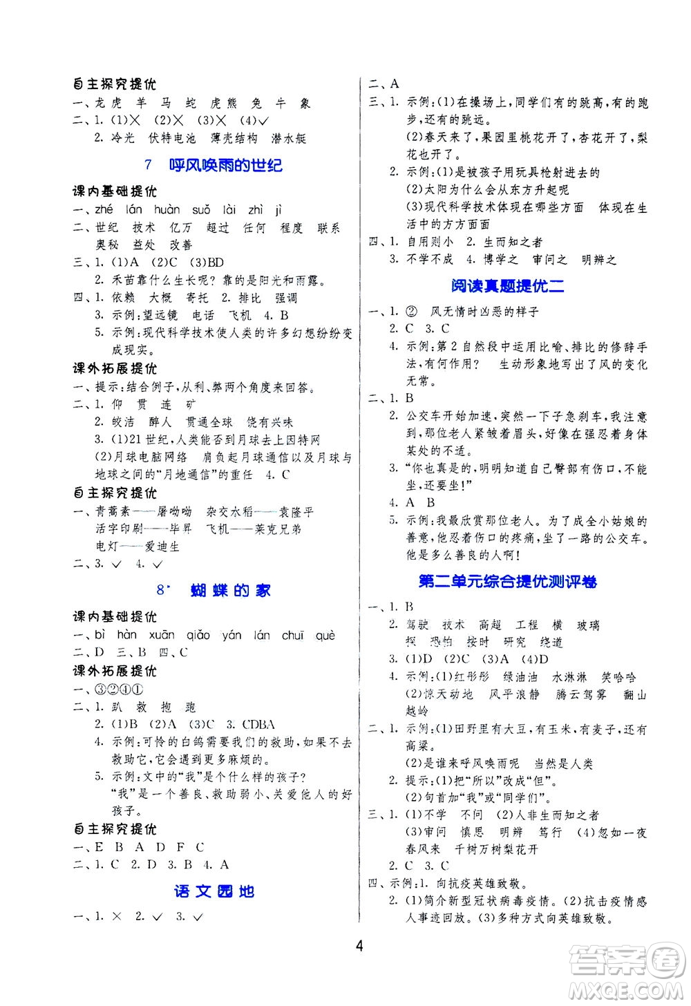 江蘇人民出版社2020秋實驗班提優(yōu)訓練語文四年級上RMJY人民教育版參考答案