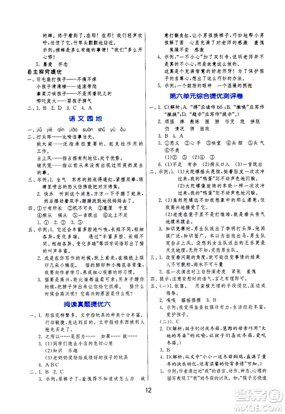 江蘇人民出版社2020秋實驗班提優(yōu)訓練語文四年級上RMJY人民教育版參考答案