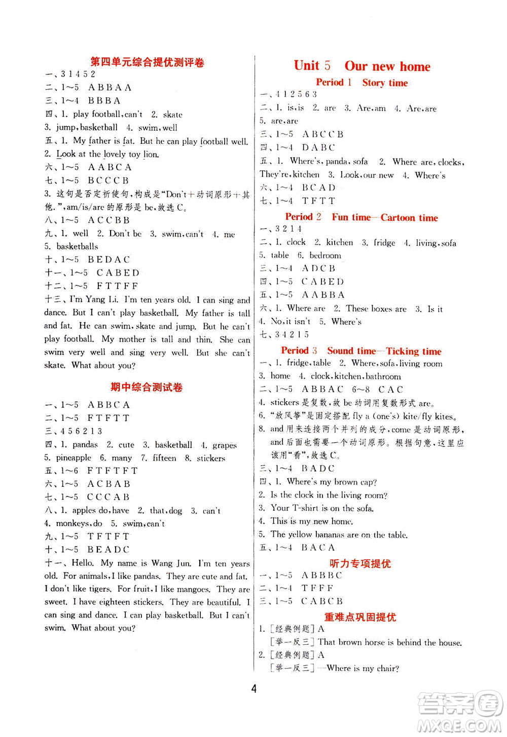 江蘇人民出版社2020秋實(shí)驗(yàn)班提優(yōu)訓(xùn)練英語(yǔ)四年級(jí)上YL譯林版參考答案