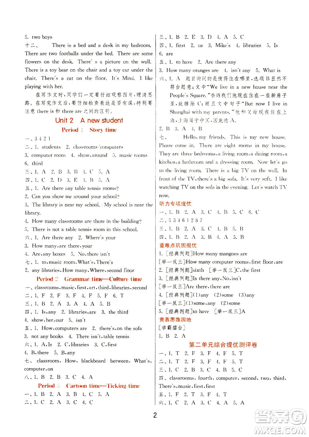 江蘇人民出版社2020秋實驗班提優(yōu)訓(xùn)練英語五年級上YL譯林版參考答案