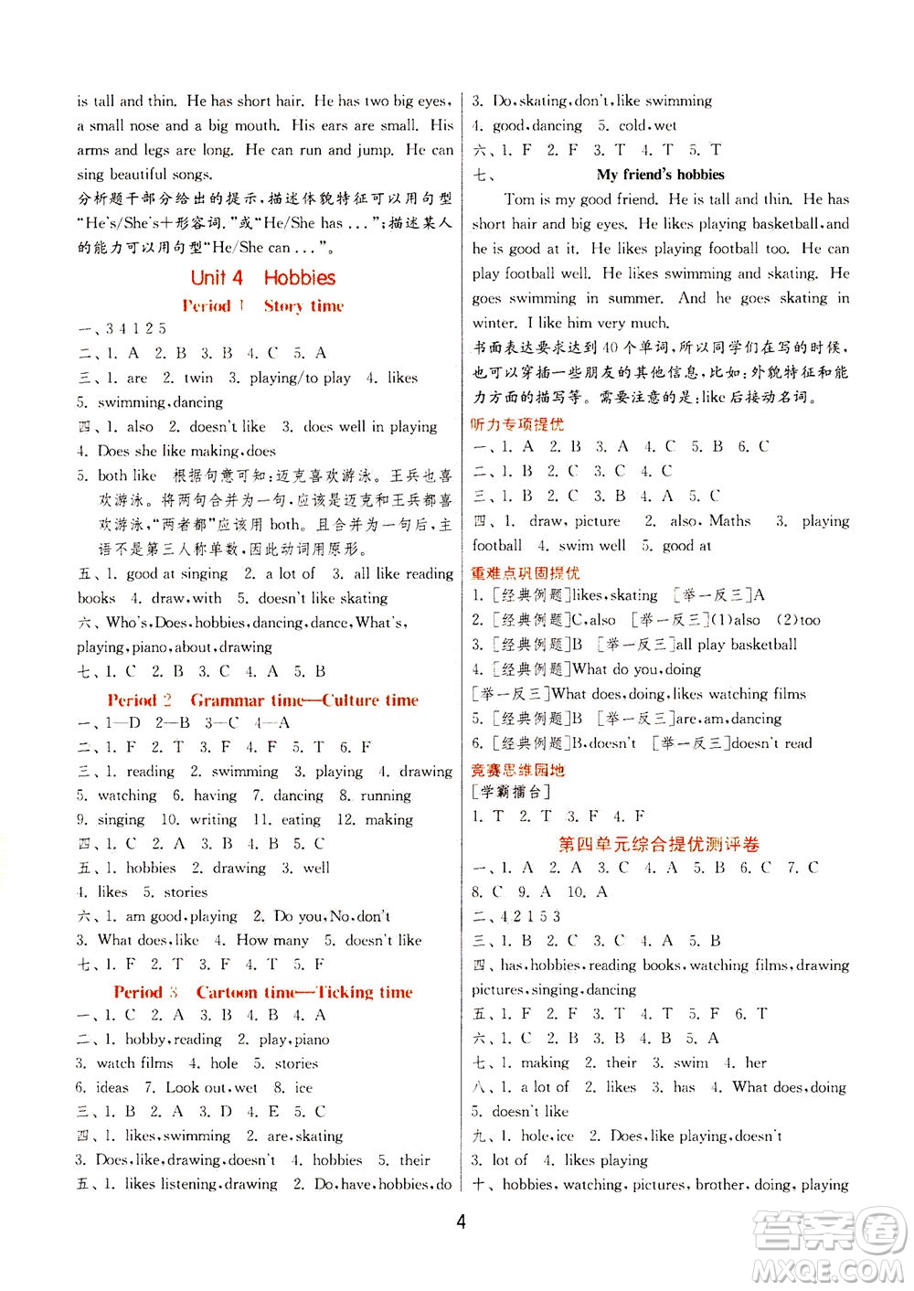 江蘇人民出版社2020秋實驗班提優(yōu)訓(xùn)練英語五年級上YL譯林版參考答案