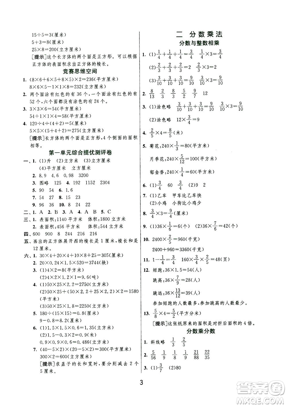 江蘇人民出版社2020秋實驗班提優(yōu)訓練數(shù)學六年級上JSJY江蘇教育版參考答案