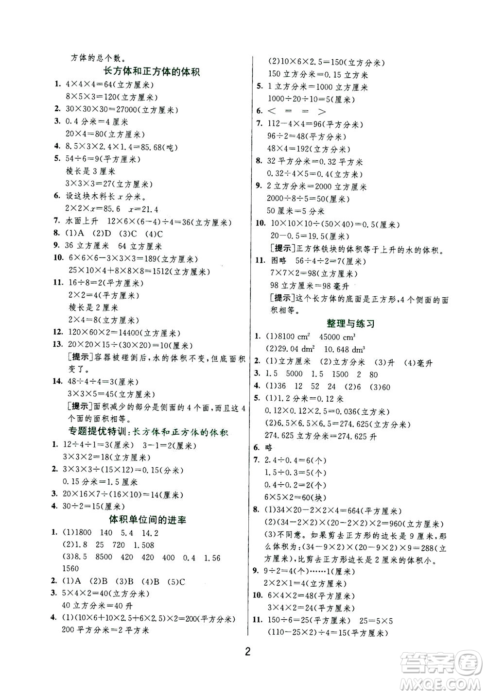 江蘇人民出版社2020秋實驗班提優(yōu)訓練數(shù)學六年級上JSJY江蘇教育版參考答案