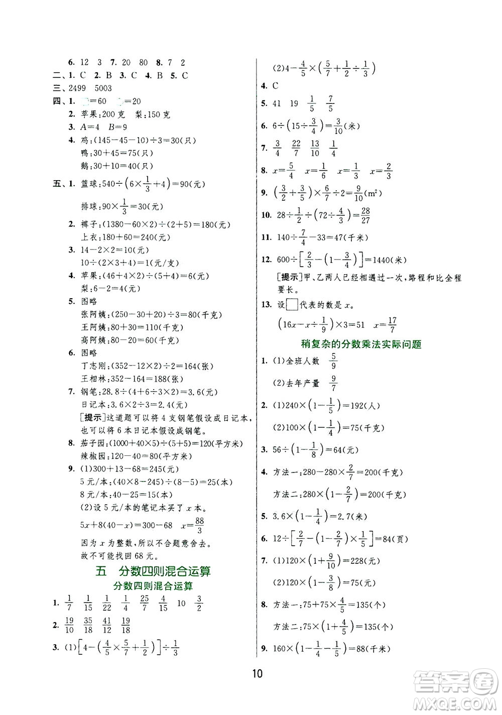 江蘇人民出版社2020秋實驗班提優(yōu)訓練數(shù)學六年級上JSJY江蘇教育版參考答案