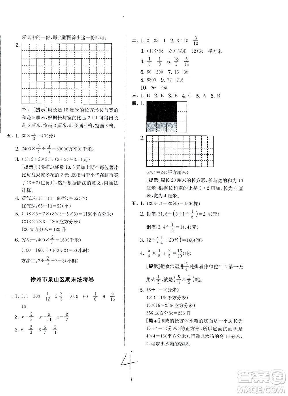 江蘇人民出版社2020秋實驗班提優(yōu)訓練數(shù)學六年級上JSJY江蘇教育版參考答案