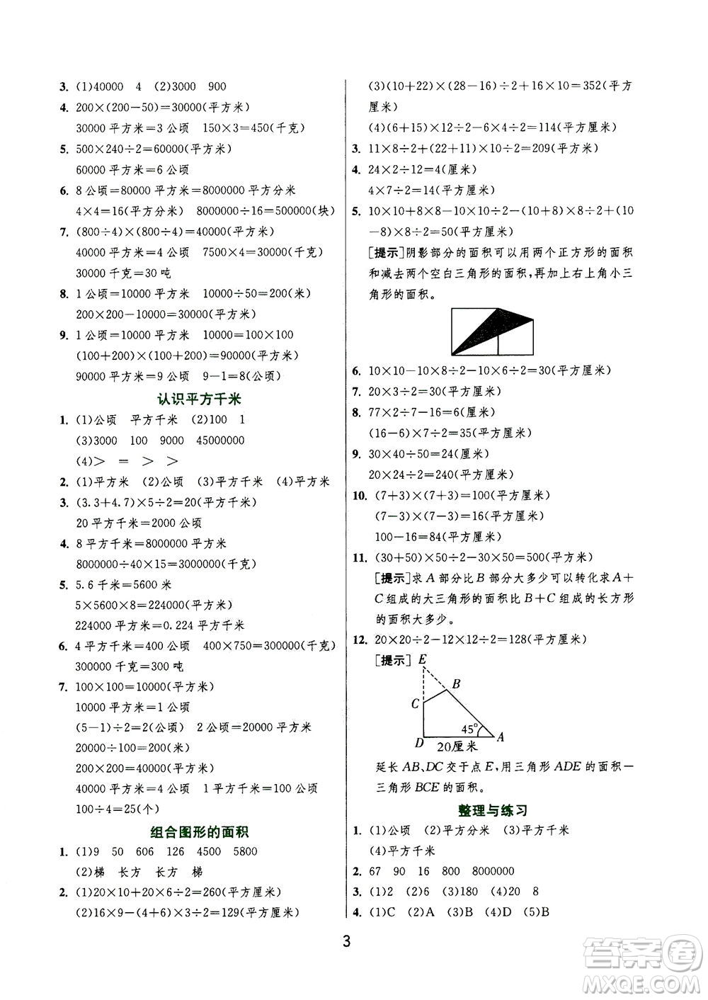 江蘇人民出版社2020秋實驗班提優(yōu)訓(xùn)練數(shù)學(xué)五年級上JSJY江蘇教育版參考答案