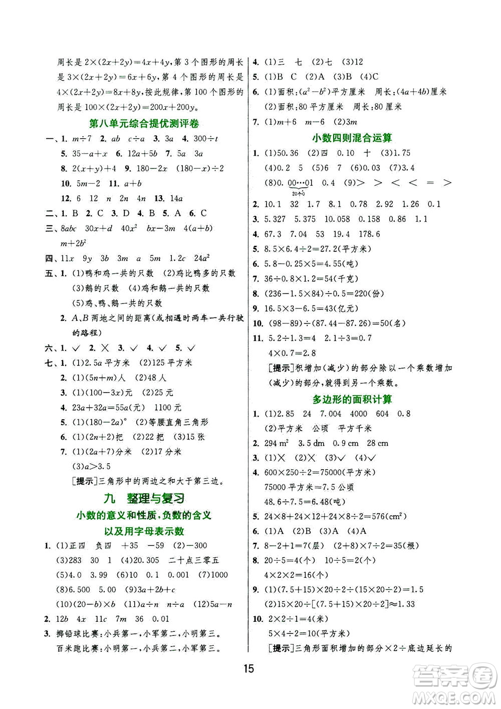 江蘇人民出版社2020秋實驗班提優(yōu)訓(xùn)練數(shù)學(xué)五年級上JSJY江蘇教育版參考答案