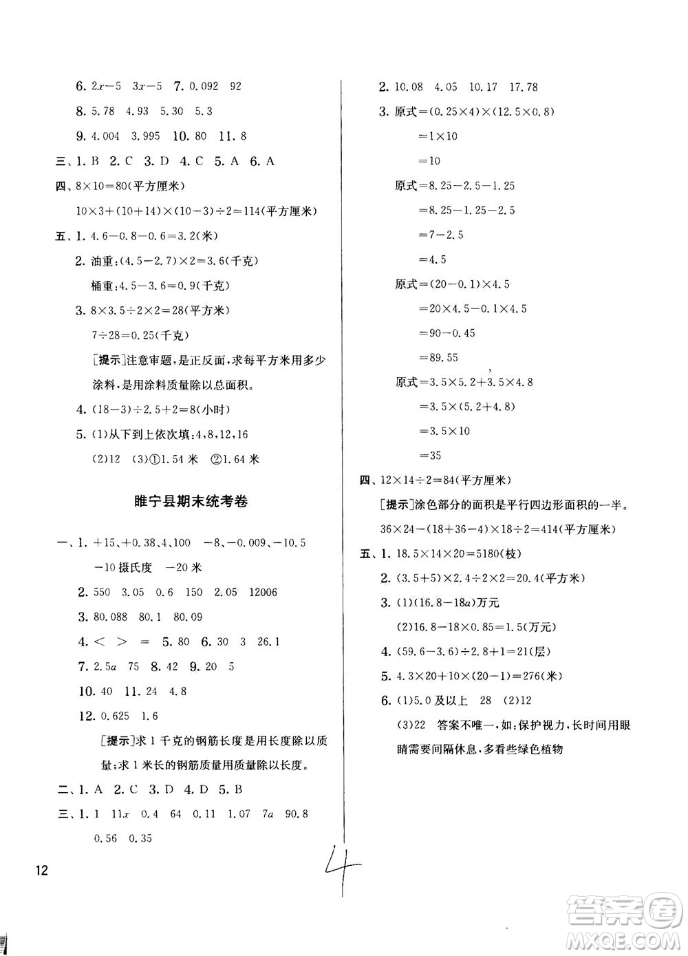 江蘇人民出版社2020秋實驗班提優(yōu)訓(xùn)練數(shù)學(xué)五年級上JSJY江蘇教育版參考答案