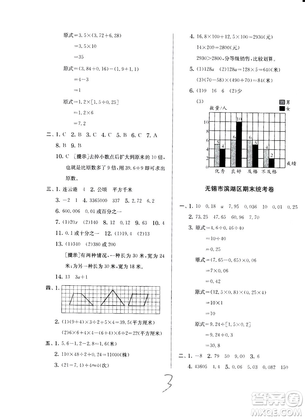 江蘇人民出版社2020秋實驗班提優(yōu)訓(xùn)練數(shù)學(xué)五年級上JSJY江蘇教育版參考答案