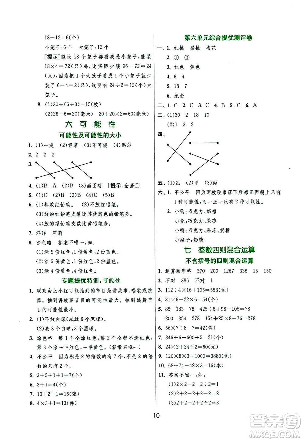 江蘇人民出版社2020秋實(shí)驗(yàn)班提優(yōu)訓(xùn)練數(shù)學(xué)四年級(jí)上JSJY江蘇教育版參考答案