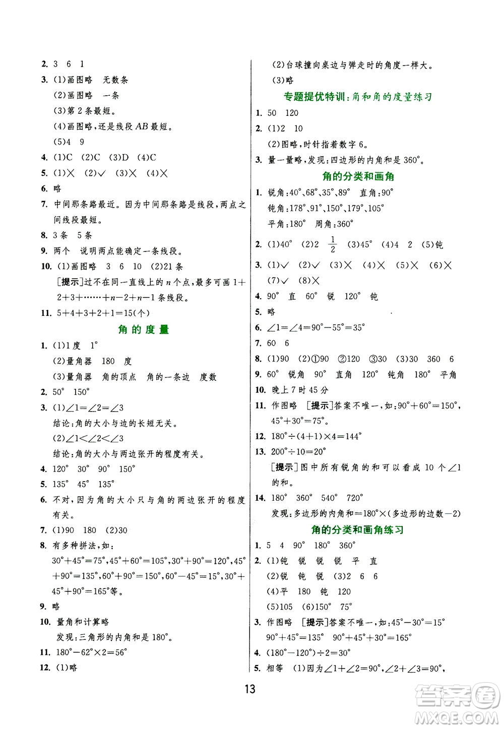 江蘇人民出版社2020秋實(shí)驗(yàn)班提優(yōu)訓(xùn)練數(shù)學(xué)四年級(jí)上JSJY江蘇教育版參考答案