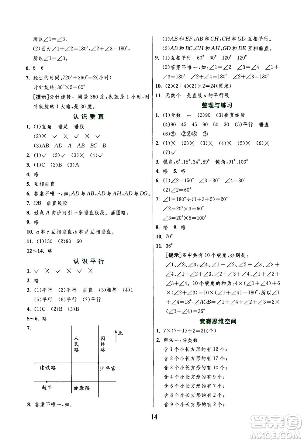 江蘇人民出版社2020秋實(shí)驗(yàn)班提優(yōu)訓(xùn)練數(shù)學(xué)四年級(jí)上JSJY江蘇教育版參考答案