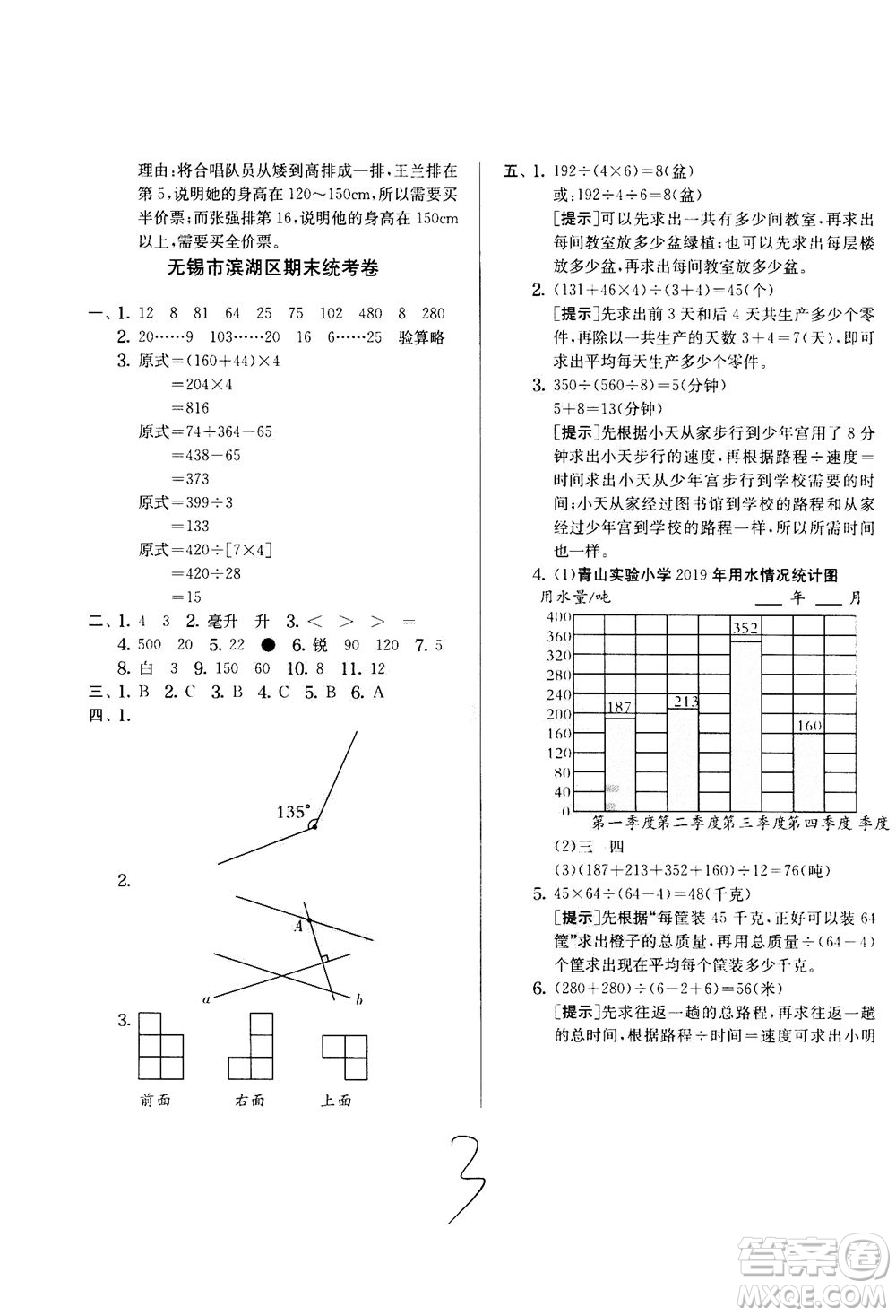 江蘇人民出版社2020秋實(shí)驗(yàn)班提優(yōu)訓(xùn)練數(shù)學(xué)四年級(jí)上JSJY江蘇教育版參考答案