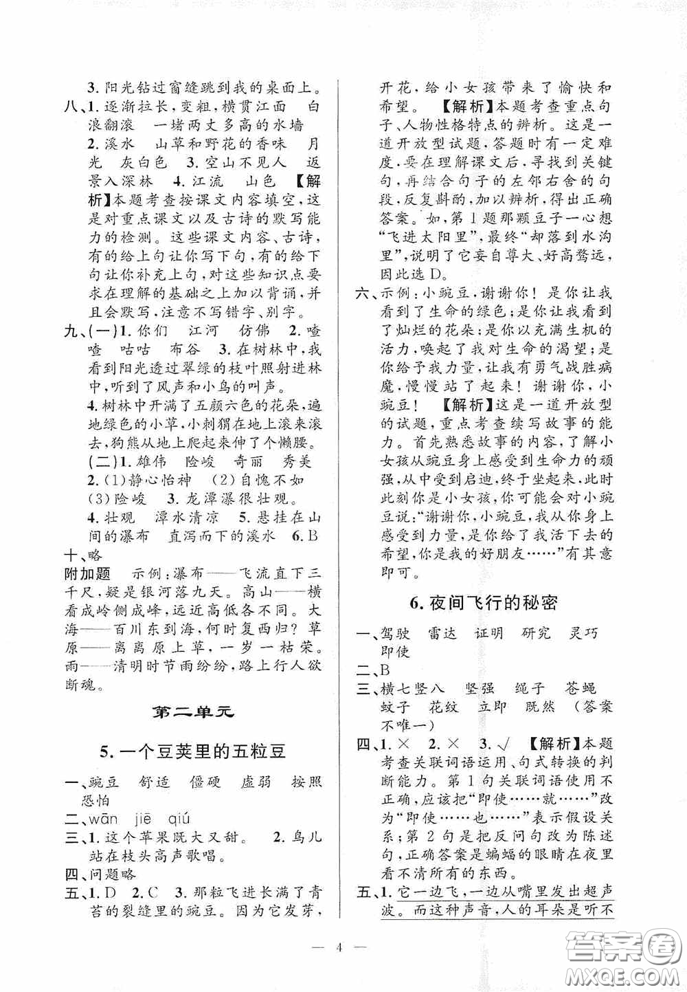 河海大學(xué)出版社2020孟建平系列叢書課時(shí)精練四年級(jí)語(yǔ)文上冊(cè)人教版答案