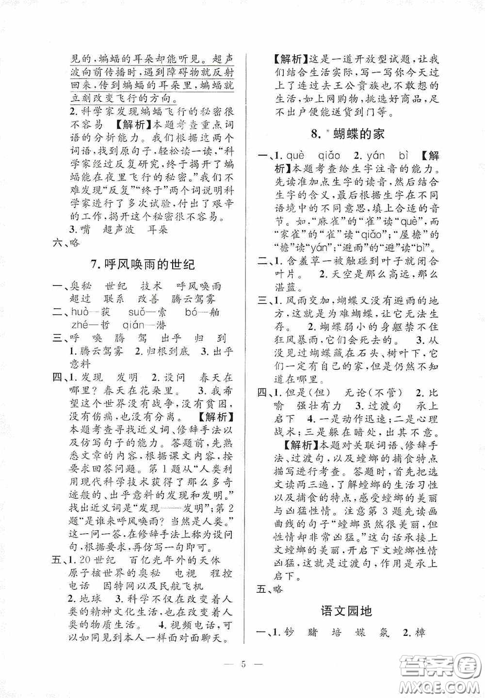 河海大學(xué)出版社2020孟建平系列叢書課時(shí)精練四年級(jí)語(yǔ)文上冊(cè)人教版答案