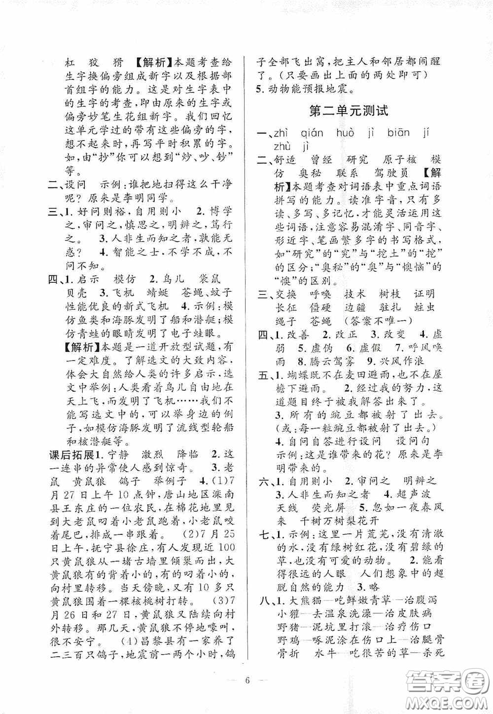 河海大學(xué)出版社2020孟建平系列叢書課時(shí)精練四年級(jí)語(yǔ)文上冊(cè)人教版答案