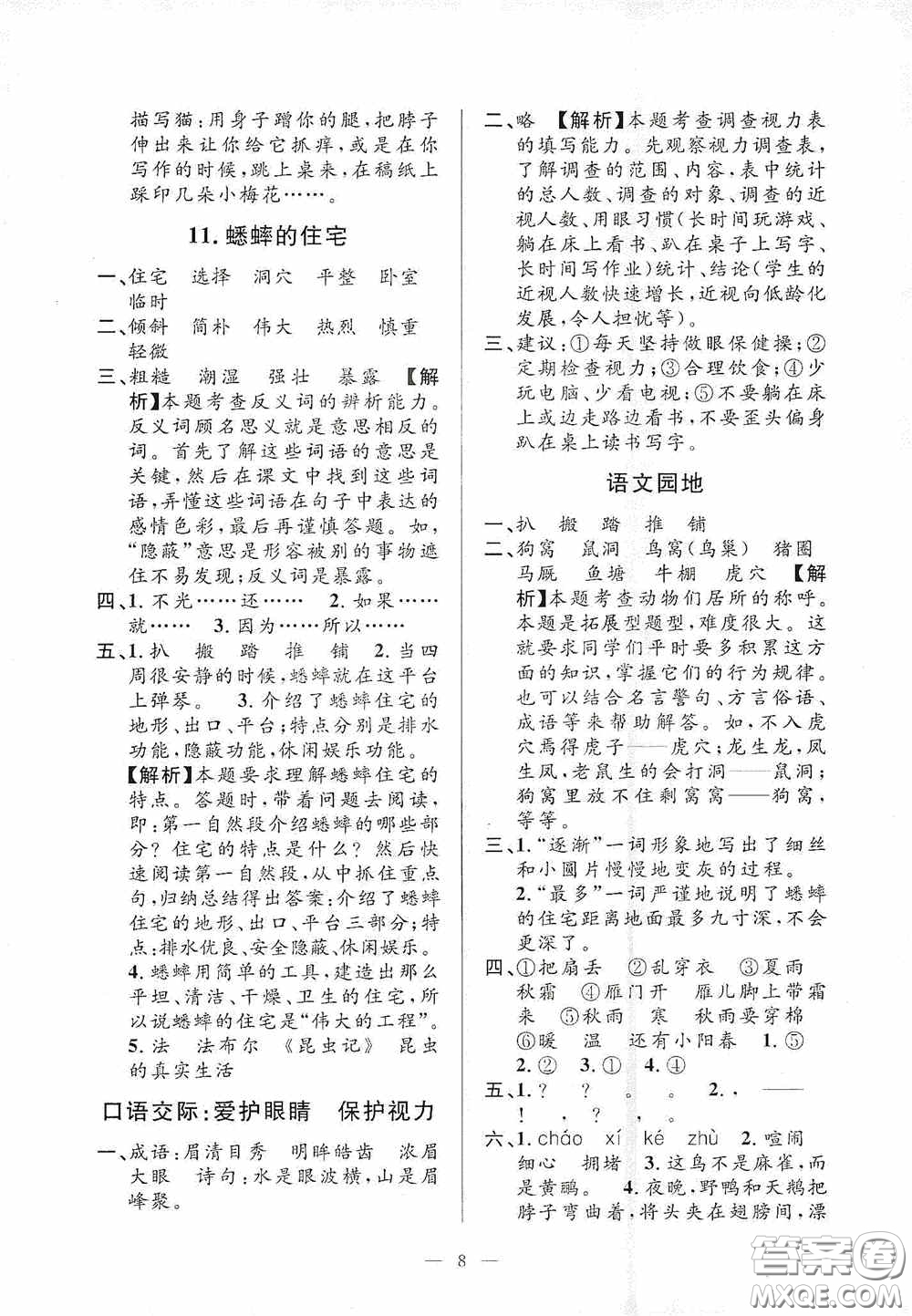 河海大學(xué)出版社2020孟建平系列叢書課時(shí)精練四年級(jí)語(yǔ)文上冊(cè)人教版答案