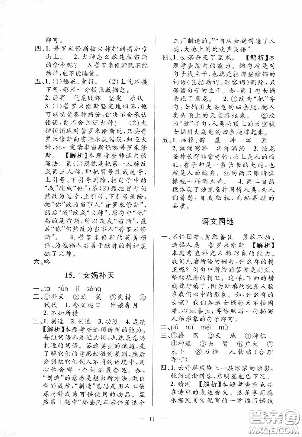 河海大學(xué)出版社2020孟建平系列叢書課時(shí)精練四年級(jí)語(yǔ)文上冊(cè)人教版答案