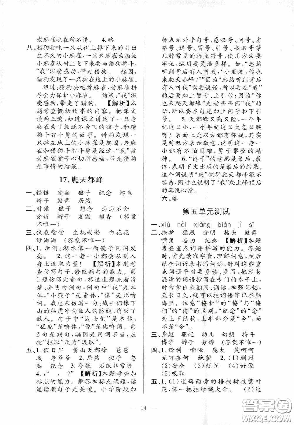 河海大學(xué)出版社2020孟建平系列叢書課時(shí)精練四年級(jí)語(yǔ)文上冊(cè)人教版答案