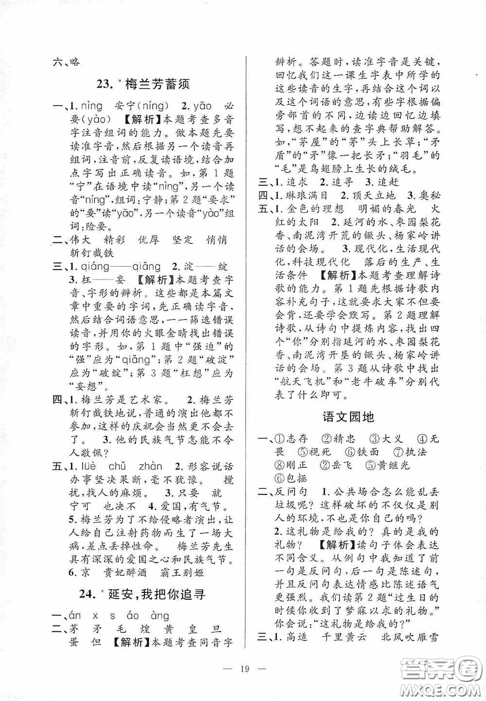 河海大學(xué)出版社2020孟建平系列叢書課時(shí)精練四年級(jí)語(yǔ)文上冊(cè)人教版答案