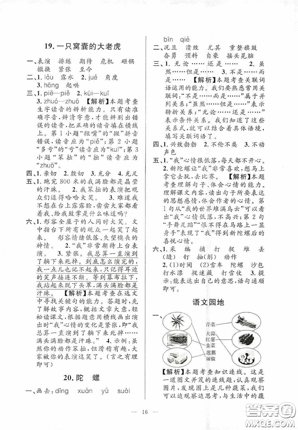 河海大學(xué)出版社2020孟建平系列叢書課時(shí)精練四年級(jí)語(yǔ)文上冊(cè)人教版答案