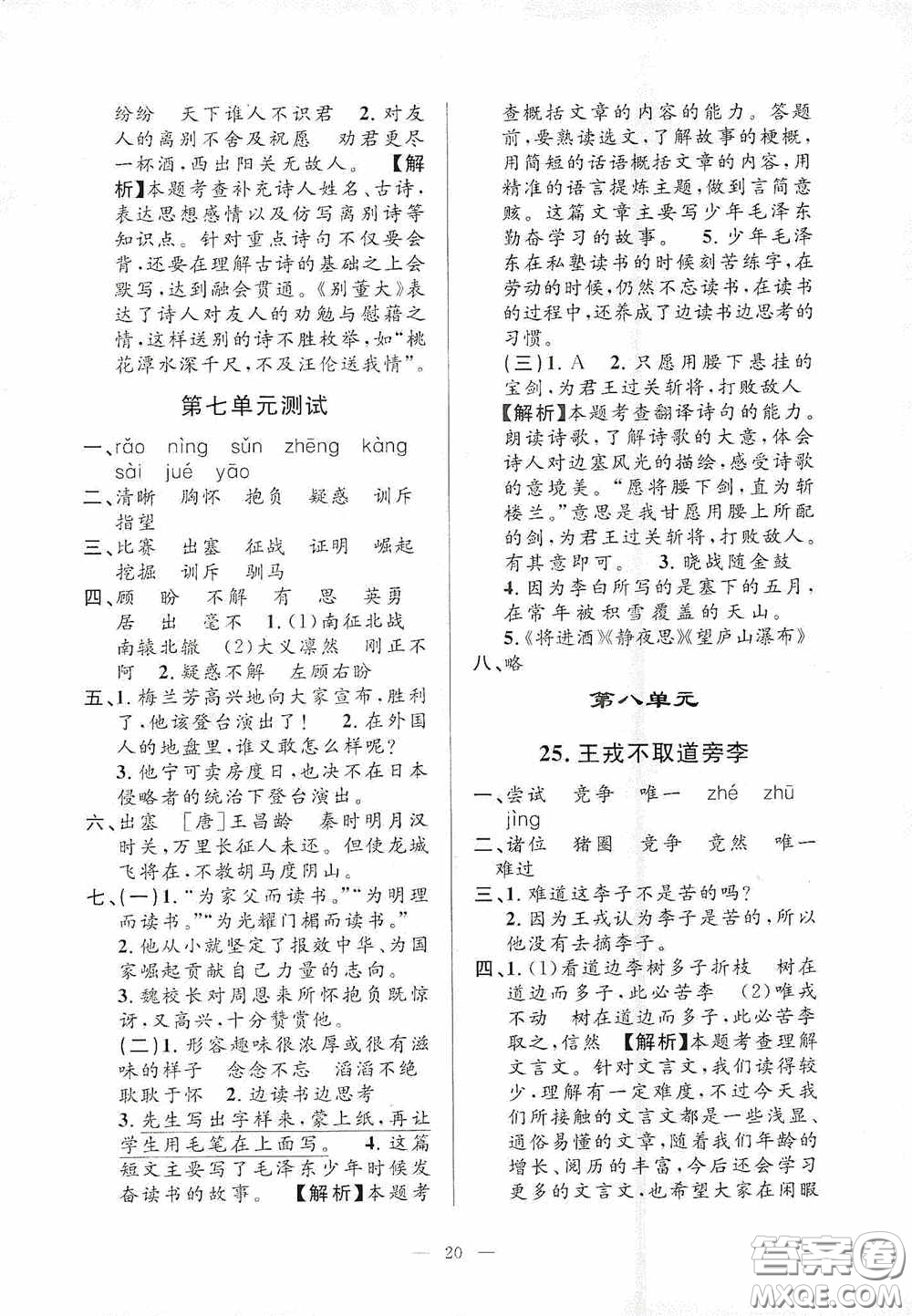 河海大學(xué)出版社2020孟建平系列叢書課時(shí)精練四年級(jí)語(yǔ)文上冊(cè)人教版答案