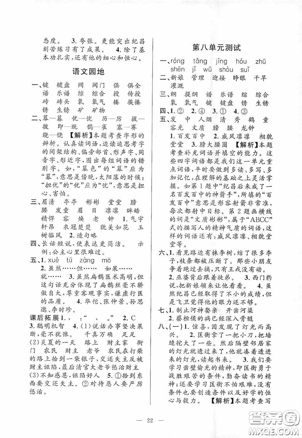 河海大學(xué)出版社2020孟建平系列叢書課時(shí)精練四年級(jí)語(yǔ)文上冊(cè)人教版答案