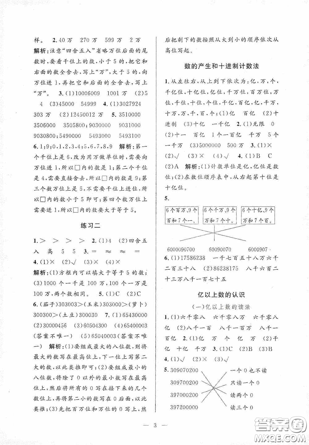 河海大學出版社2020孟建平系列叢書課時精練四年級數(shù)學上冊人教版答案