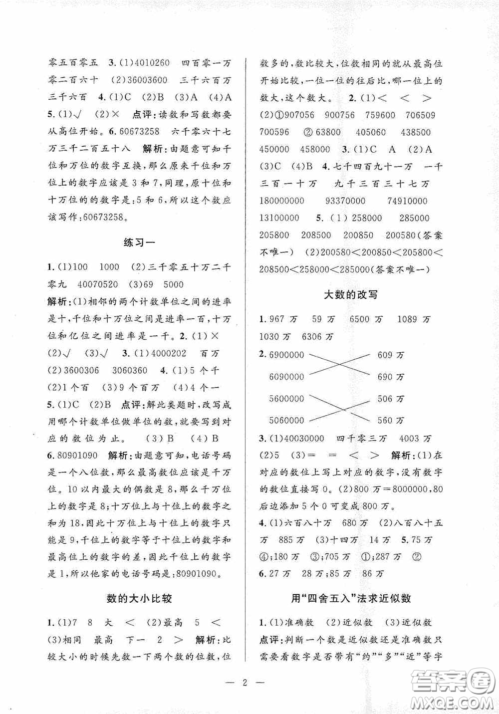 河海大學出版社2020孟建平系列叢書課時精練四年級數(shù)學上冊人教版答案