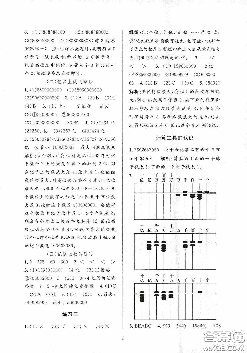 河海大學出版社2020孟建平系列叢書課時精練四年級數(shù)學上冊人教版答案