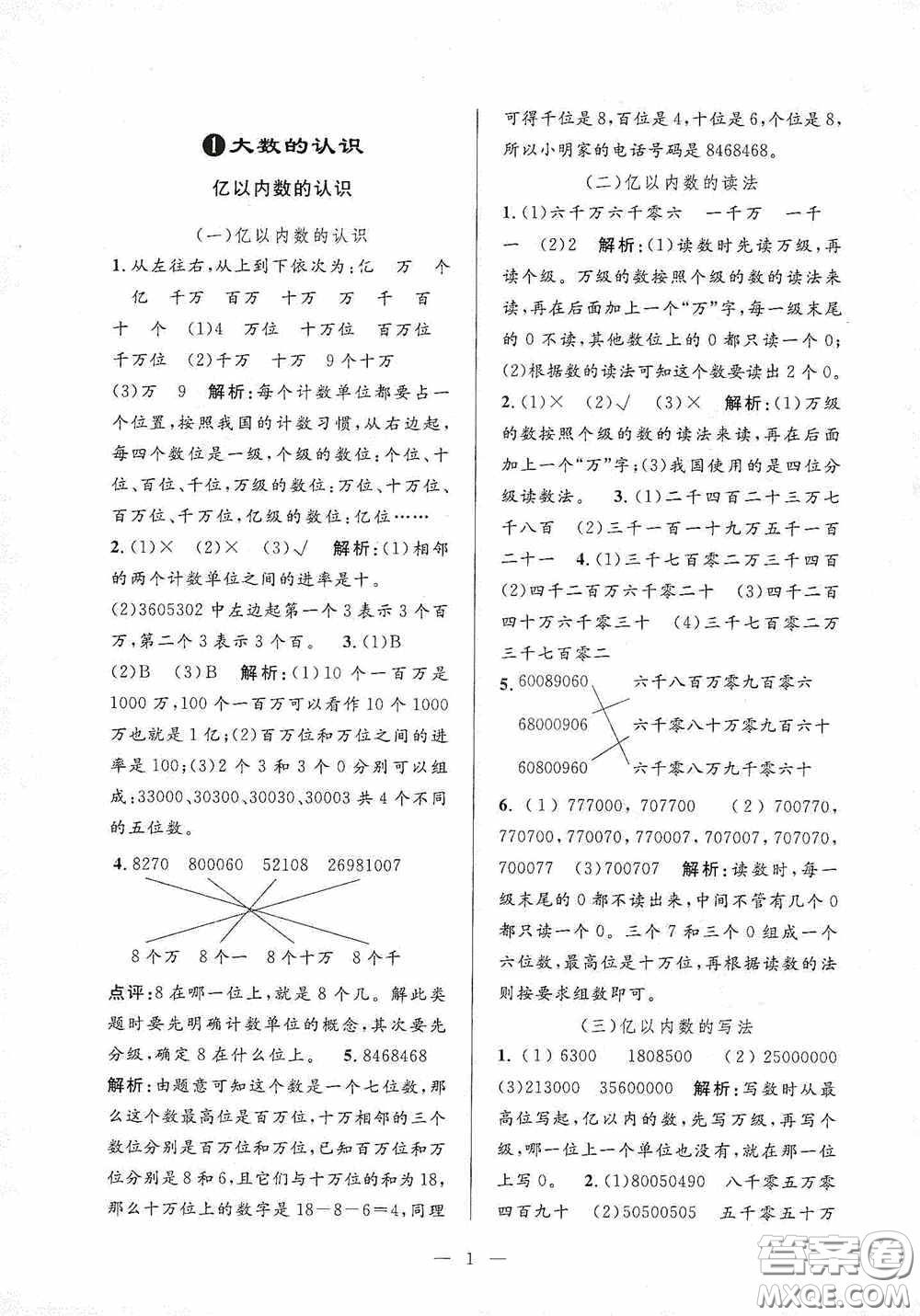 河海大學出版社2020孟建平系列叢書課時精練四年級數(shù)學上冊人教版答案