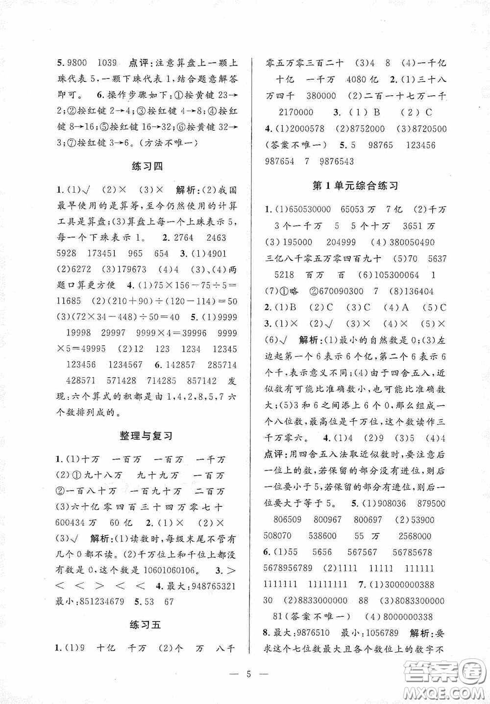 河海大學出版社2020孟建平系列叢書課時精練四年級數(shù)學上冊人教版答案