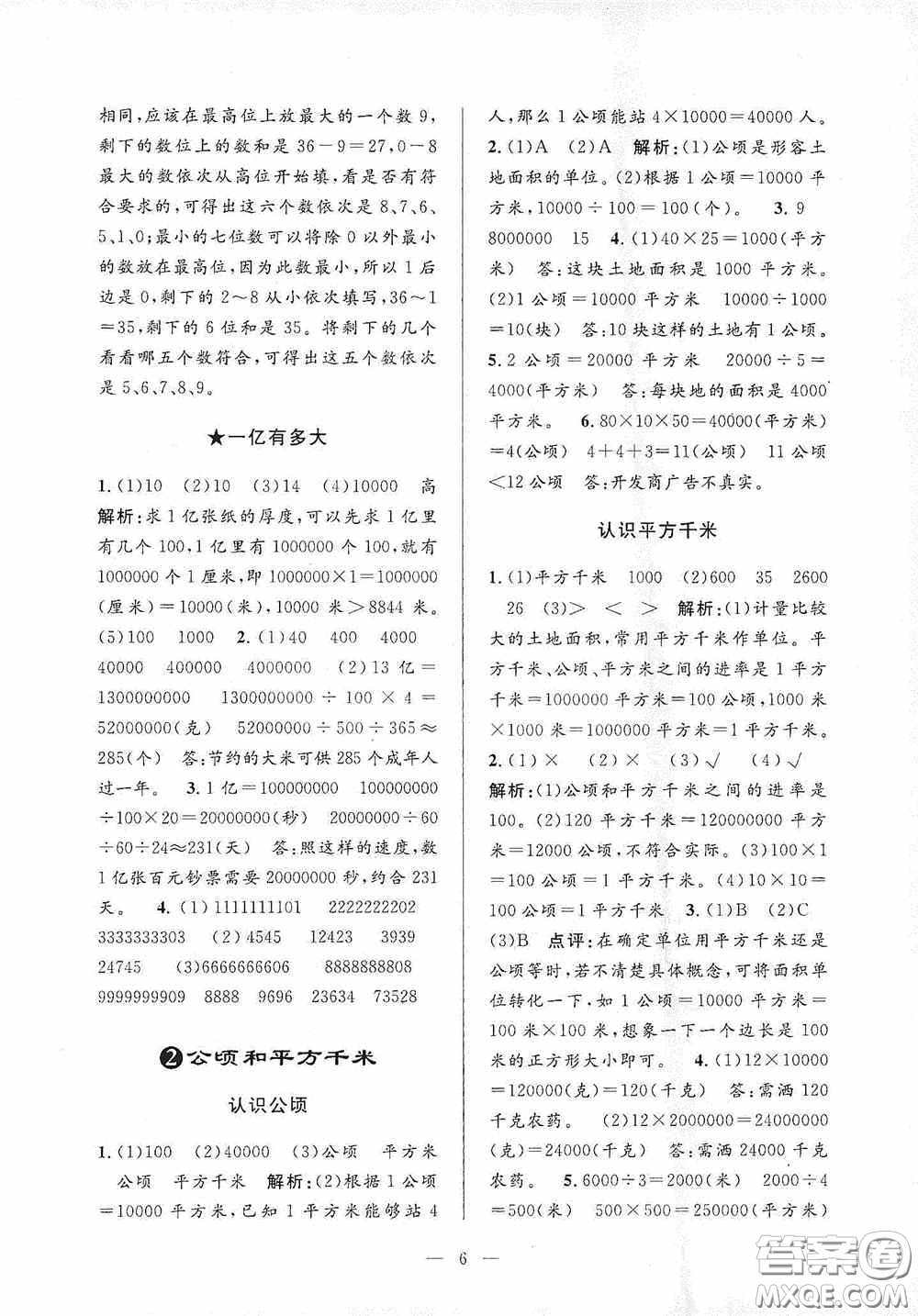 河海大學出版社2020孟建平系列叢書課時精練四年級數(shù)學上冊人教版答案