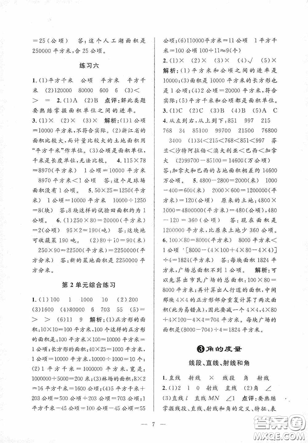 河海大學出版社2020孟建平系列叢書課時精練四年級數(shù)學上冊人教版答案