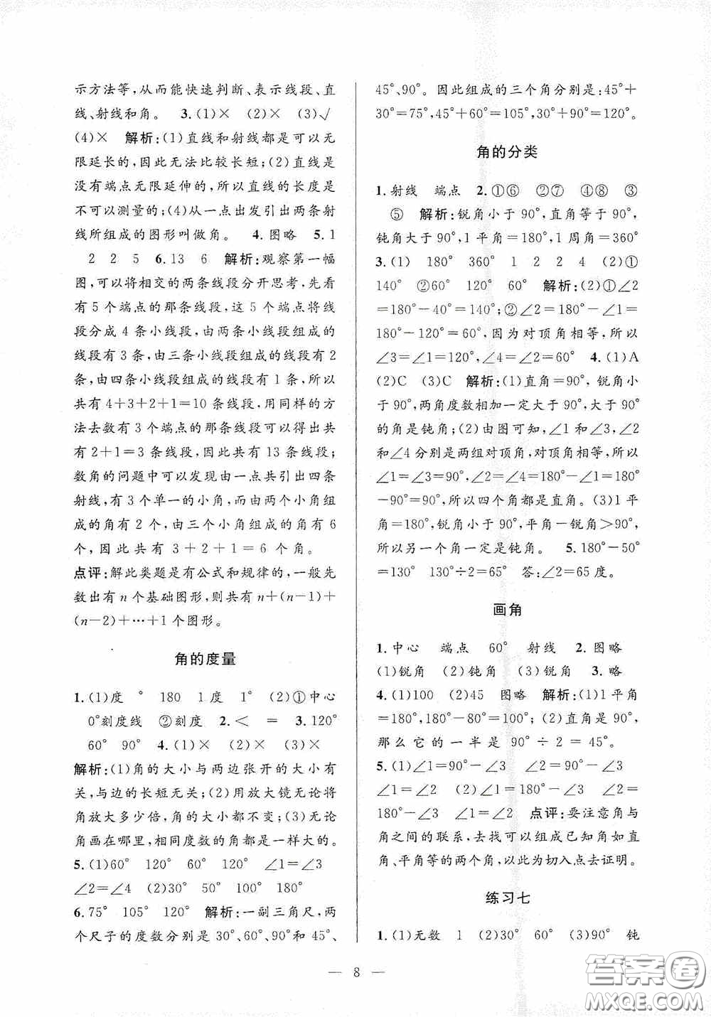 河海大學出版社2020孟建平系列叢書課時精練四年級數(shù)學上冊人教版答案